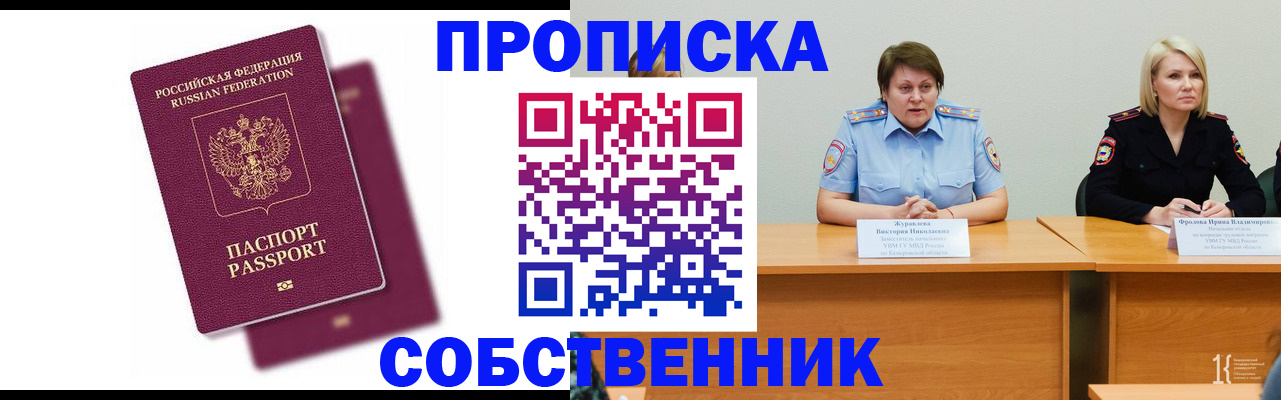 временная регистрация купить в Петровске