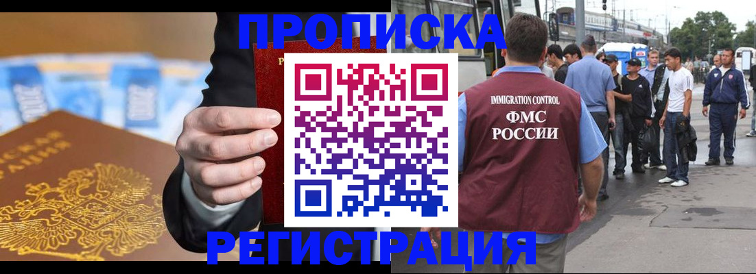 прописка регистрация в Петровске