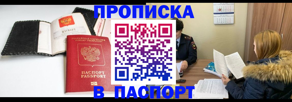 временная регистрация адрес в Петровске