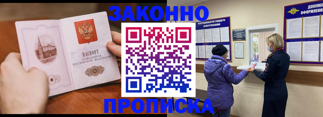 прописка для школы в Петровске