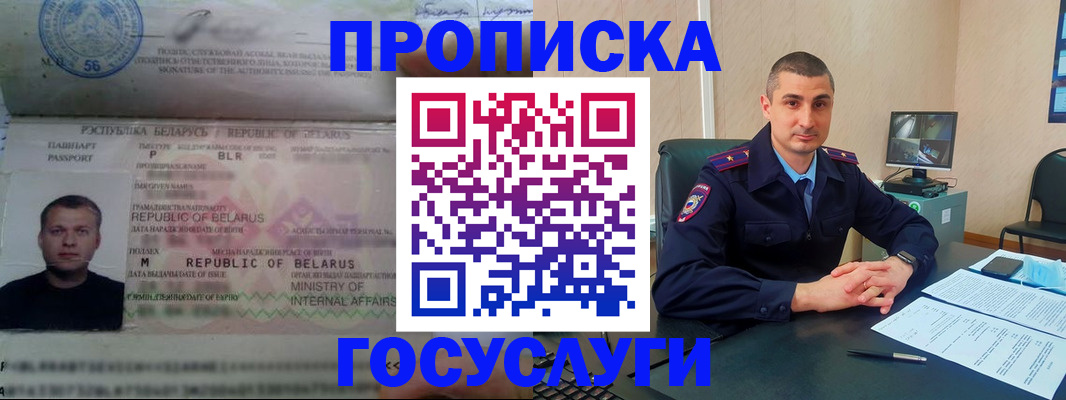 прописка 2025 в Петровске