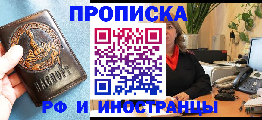 прописка иностранных граждан в Петровске